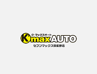 筑紫野・朝倉の自動車修理・鈑金ならク・マックスオートにおまかせください！のイメージ